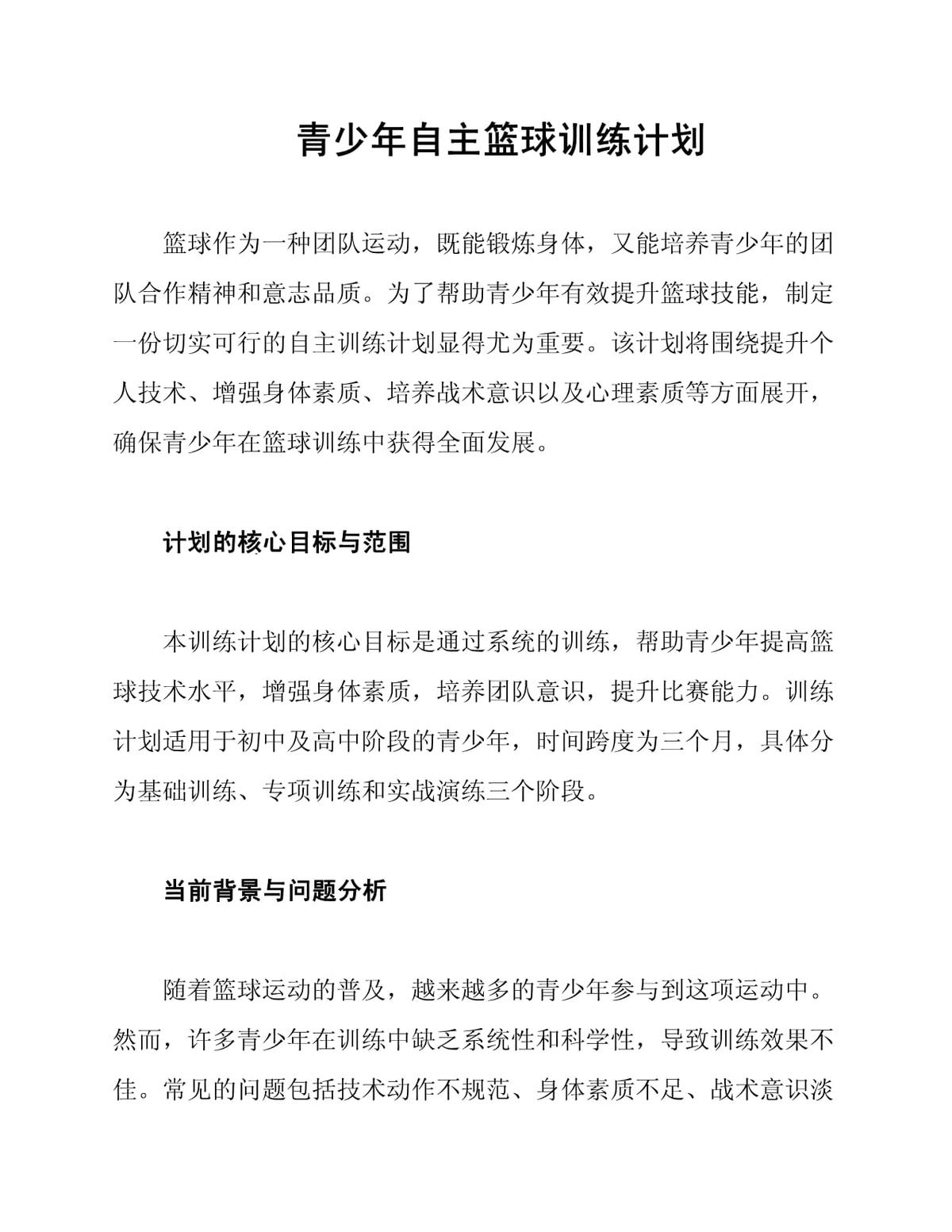 云计算助力篮球运动员数据分析的最佳实践_0